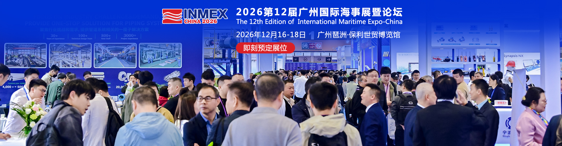 廣州國際海事展